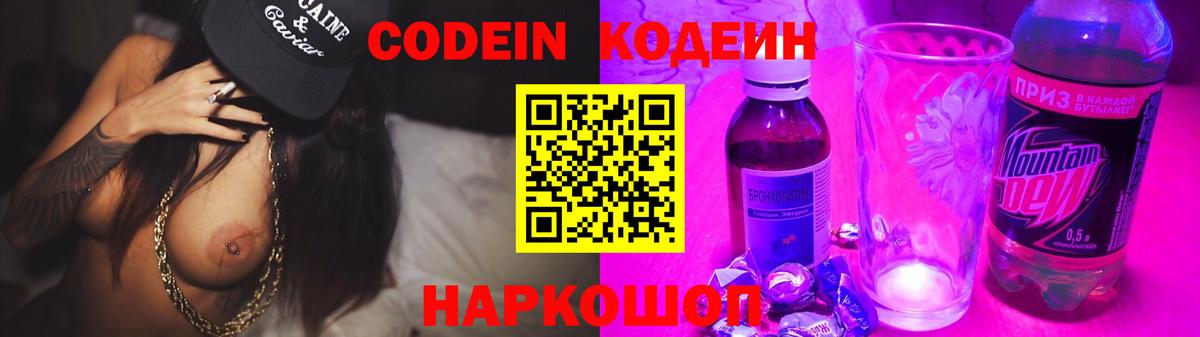 Codein напиток Lean (лин)  Вход с VPN  Кодеин Purple Drank  Вязники 