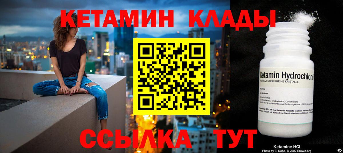 КЕТАМИН ketamine  Вход с VPN  Вязники 