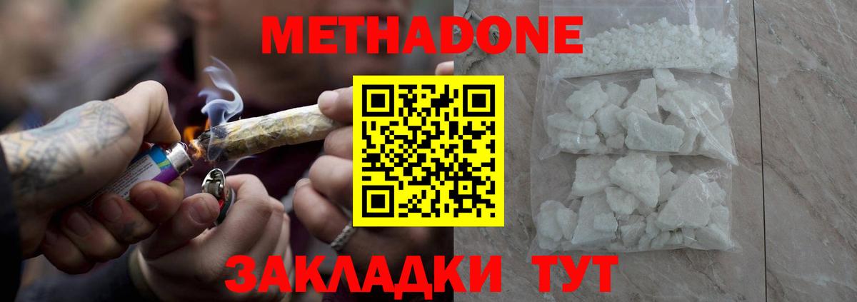 МЕТАДОН methadone  Вход с VPN  Метадон VHQ  Вязники 
